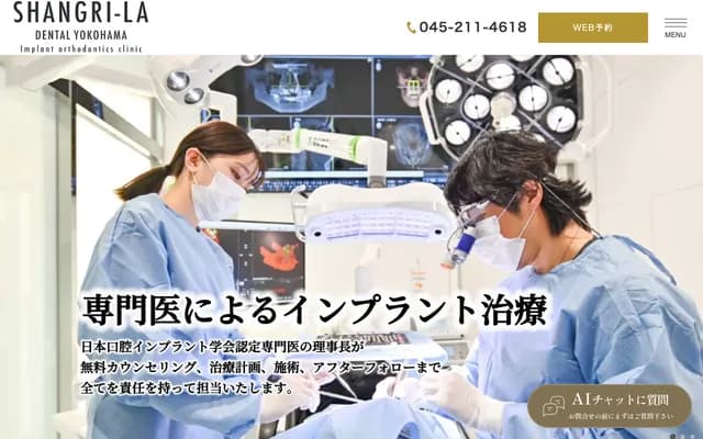 Shangri-La Dental Yokohama Dental & Orthodontics