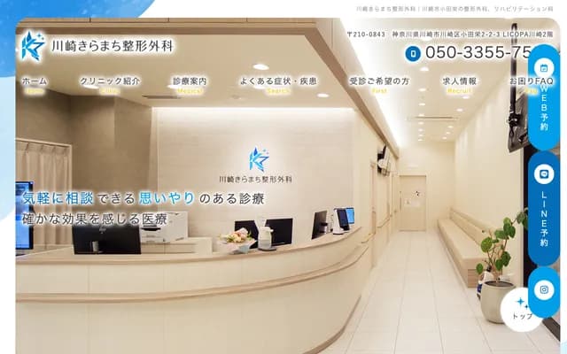 Kawasaki Kiramachi Orthopedics