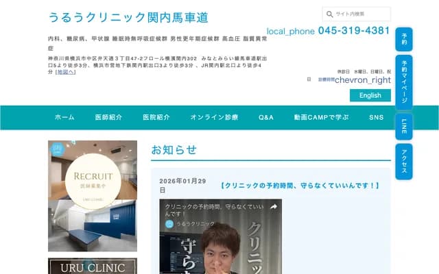 Uruu Clinic Kannai Bashamichi