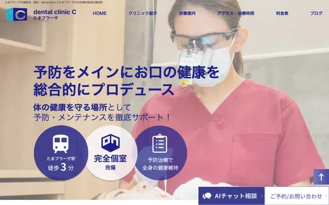 Dental Clinic C Tama Plaza