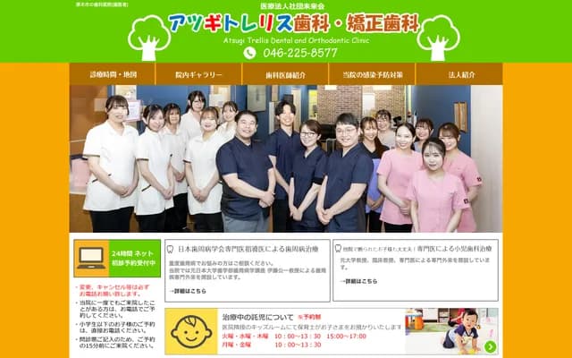 Atsugi Trellis Dental & Orthodontics