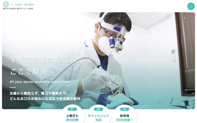 Fujisawa Ishikawa Pearl Dental