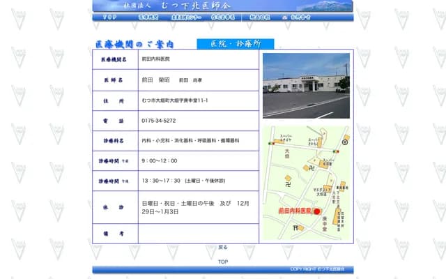 Maeda Internal Medicine Clinic