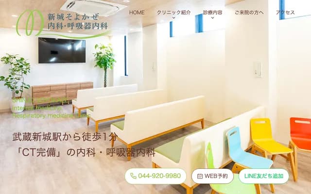Shinjo Soyokaze Internal Medicine & Respiratory Medicine