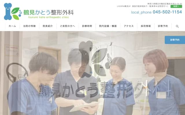 Tsurumi Kato Orthopedics - 3-15-30 Tsurumi Chuo, Tsurumi-ku, Yokohama, Kanagawa