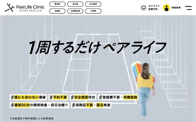 Pair Life Clinic Yokohama - Bright Yokohama 401, 2-8-9 Minamisaiwai, Nishi-ku, Yokohama, Kanagawa