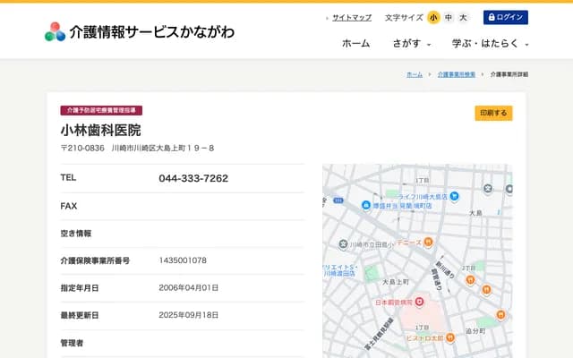 Kobayashi Dental Clinic - 2-8-5 Ki, Nakahara-ku, Kawasaki, Kanagawa