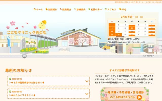 Kodomo Clinic Otomo - 163-1 Kamatanimachi, Goshogawara, Aomori