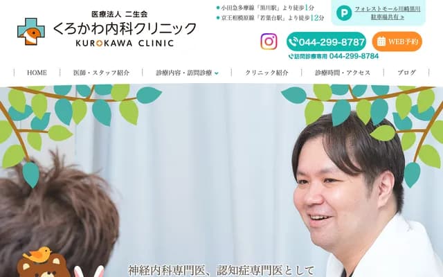 Kurokawa Internal Medicine Clinic