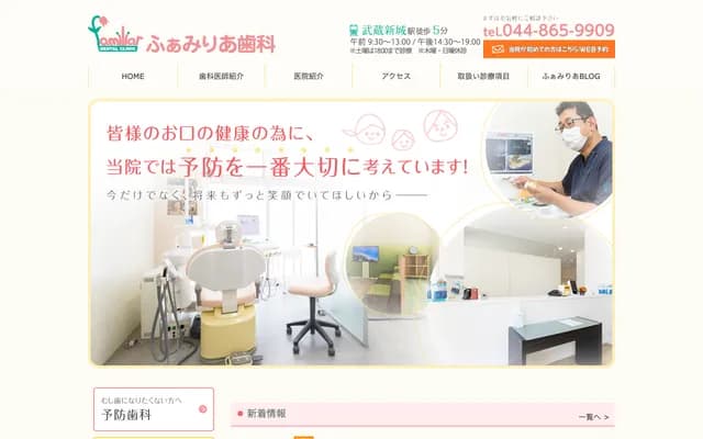 Familia Dental - 5-15-25 Shinsaku, Takatsu-ku, Kawasaki, Kanagawa