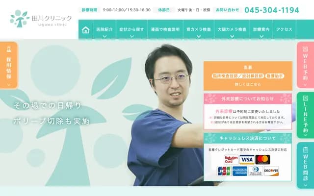 Tagawa Clinic