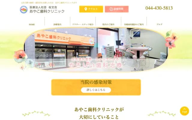 Ayako Dental Clinic - Kizuki-Sumiyoshicho, Nakahara-ku, Kawasaki, Kanagawa