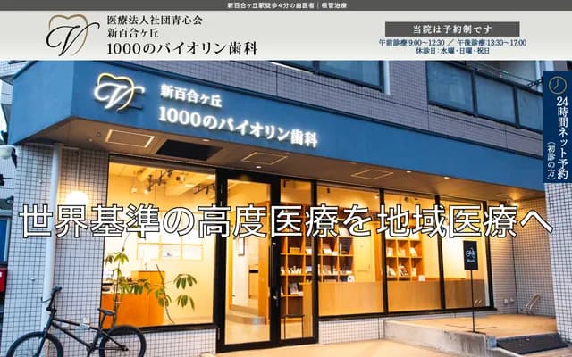 Shin-Yurigaoka 1000 no Violin Dental - 1-8-13 Manpukuji, Asao-ku, Kawasaki, Kanagawa, Rivere Shin-Yurigaoka 101