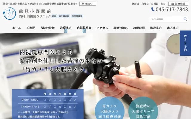 Tsurumi-Ono Ekimae Internal Medicine & Endoscopy Clinic