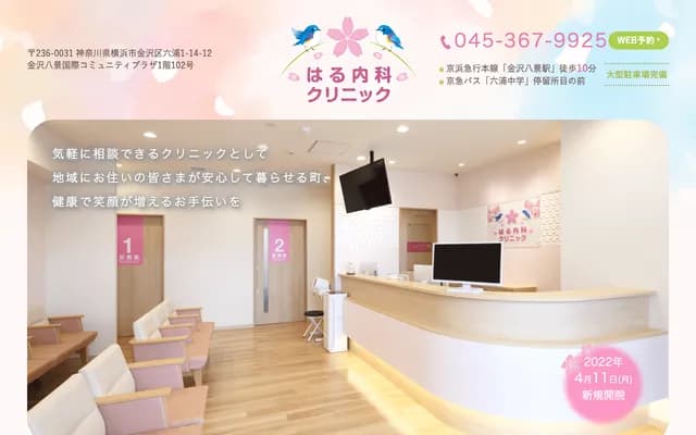 Haru Internal Medicine Clinic - 1-14-12-102 Mutsuura, Kanazawa-ku, Yokohama, Kanagawa