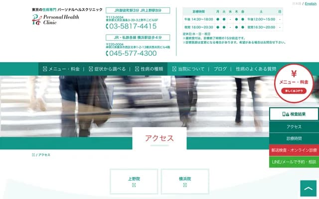 Personal Health Clinic Yokohama - 1-2-13 Kitasaiwai, Nishi-ku, Yokohama, Kanagawa, Yokohama Nishi Kyodo Bldg. 4F