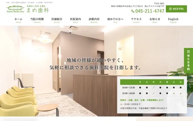 Mame Dental Clinic - 1-2-8 Shinyamashita, Naka-ku, Yokohama, Kanagawa