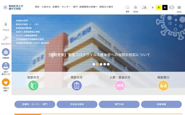 Showa Medical University Fujigaoka Hospital