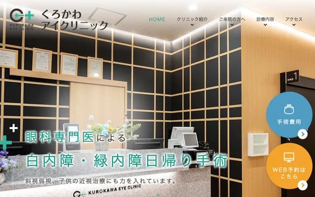 Kurokawa Eye Clinic - 1-7 Minamikurokawa, Asao-ku, Kawasaki, Kanagawa, Forest Mall Kawasaki Kurokawa