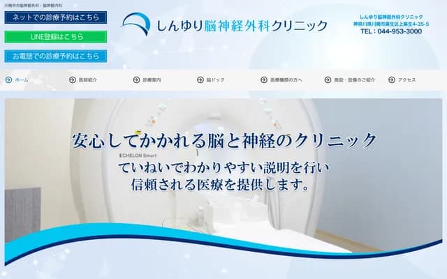Shinyuri Neurosurgery Clinic - 4-35-5 Kamiasamai, Asao-ku, Kawasaki, Kanagawa