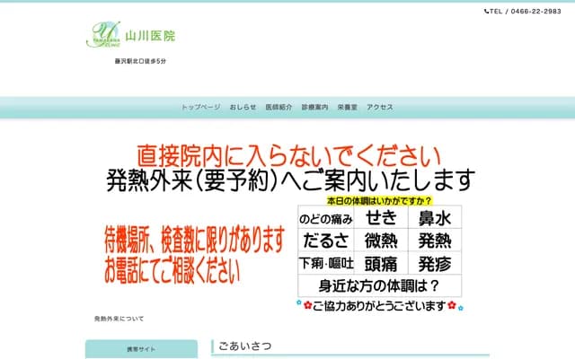 Yamakawa Clinic