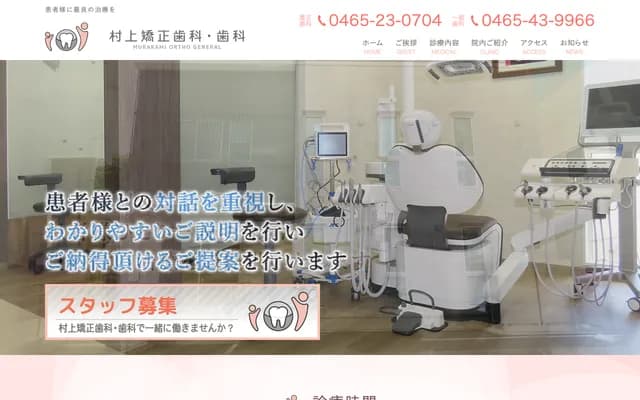 Murakami Orthodontics & Dental