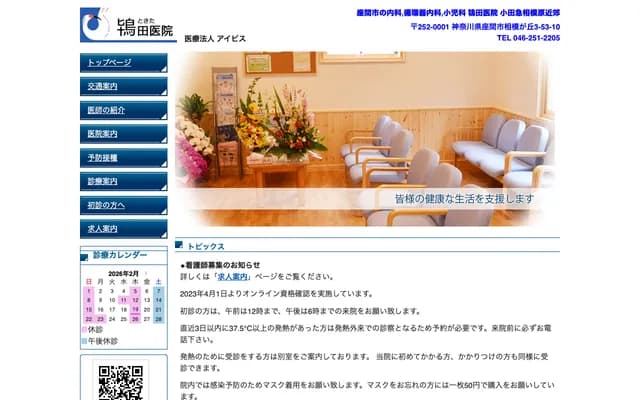 Tokita Clinic - 3-53-10 Sagamigaoka, Zama, Kanagawa