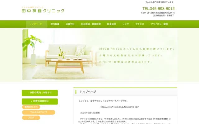 Tanaka Neurology Clinic