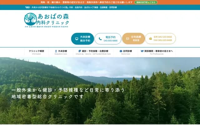Aoba no Mori Internal Medicine Clinic