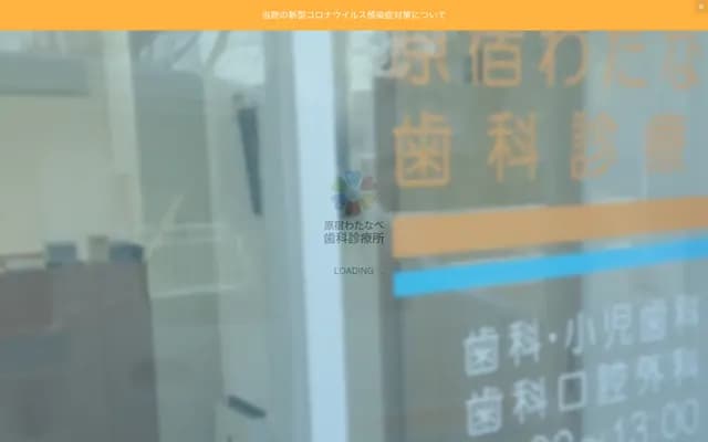 Harajuku Watanabe Dental Clinic