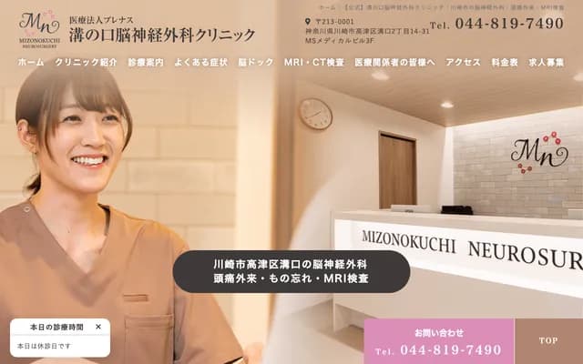 Mizonokuchi Neurosurgery Clinic