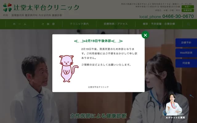 Tsujido Taiheidai Clinic