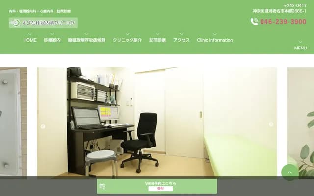 Ebina Keikan Internal Medicine Clinic
