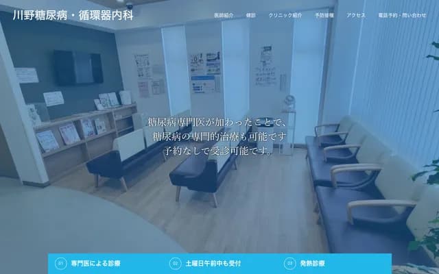 Kawano Diabetes & Cardiology Internal Medicine