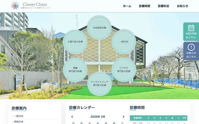 Musashi-Kosugi Clover Internal Medicine Clinic