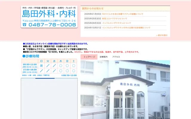 Shimada Surgery & Internal Medicine - 6-14-26 Kamitsuchidana-naka, Ayase, Kanagawa