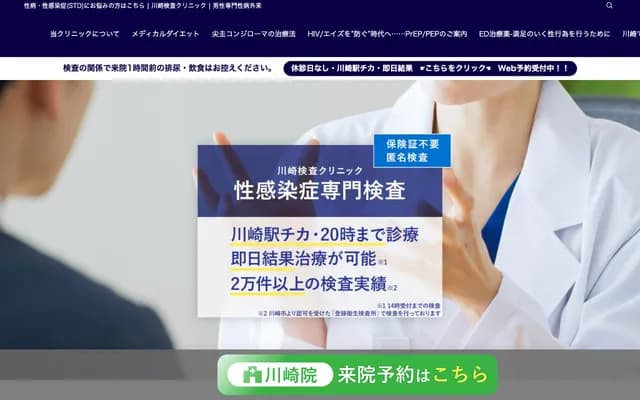 Kawasaki Kensa Clinic