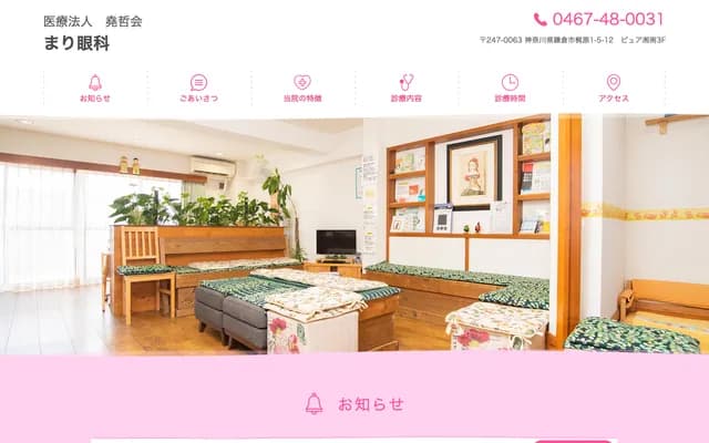 Mari Ophthalmology - 1-5-12 Kajiwara, Kamakura, Kanagawa
