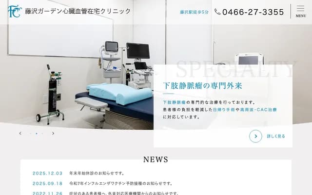 Fujisawa Garden Clinic