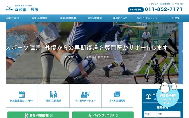 Nishioka Daiichi Hospital