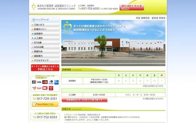 Aomori Kidney Dialysis & Urology Clinic - 1-15-7 Nishiono, Aomori, Aomori