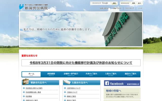 Niigata Rosai Hospital