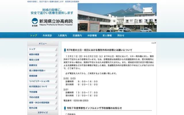 Niigata Prefectural Myoko Hospital