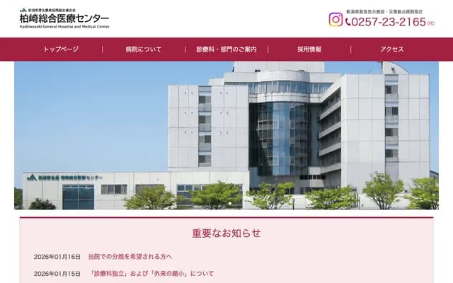 Kashiwazaki General Medical Center