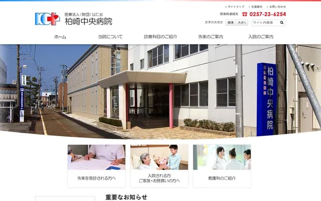 Kashiwazaki Chuo Hospital