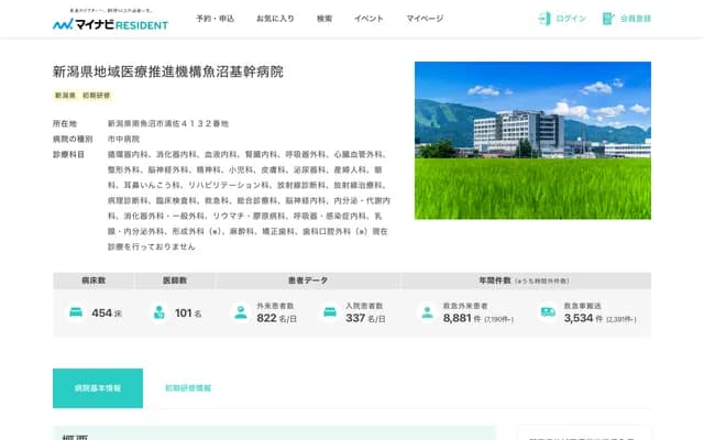 Uonuma Kikan Hospital - 4132 Urasa, Minami-Uonuma, Niigata