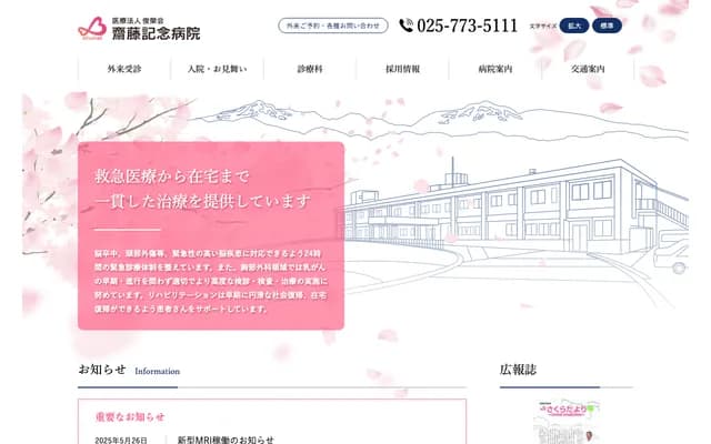 Saito Memorial Hospital