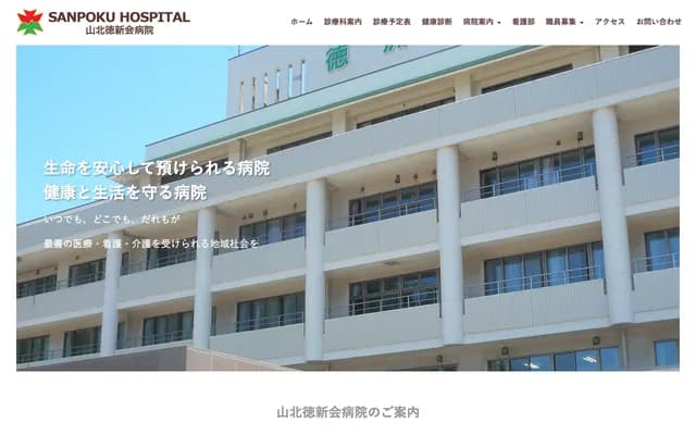 Sankita Tokushinkai Hospital