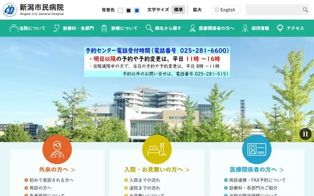 Niigata City General Hospital - 463-7 Kanegi, Chuo-ku, Niigata, Niigata