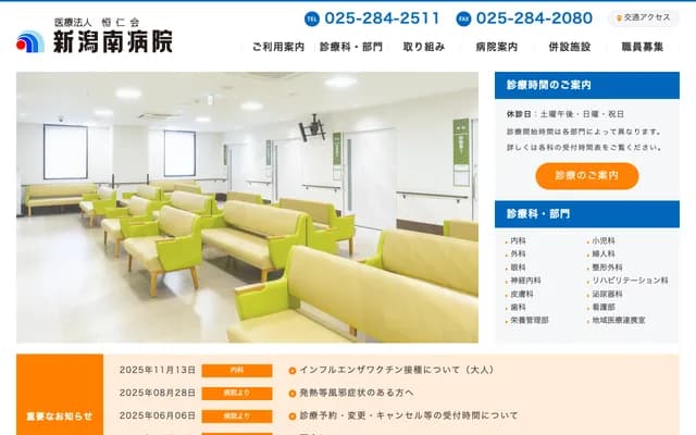 Niigata Minami Hospital - 2007-6 Toyano, Chuo-ku, Niigata, Niigata